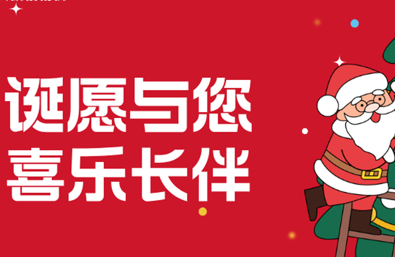 圣誕節|“誕愿與您 喜樂長伴” 圣誕節|“誕愿與您 喜樂長伴”